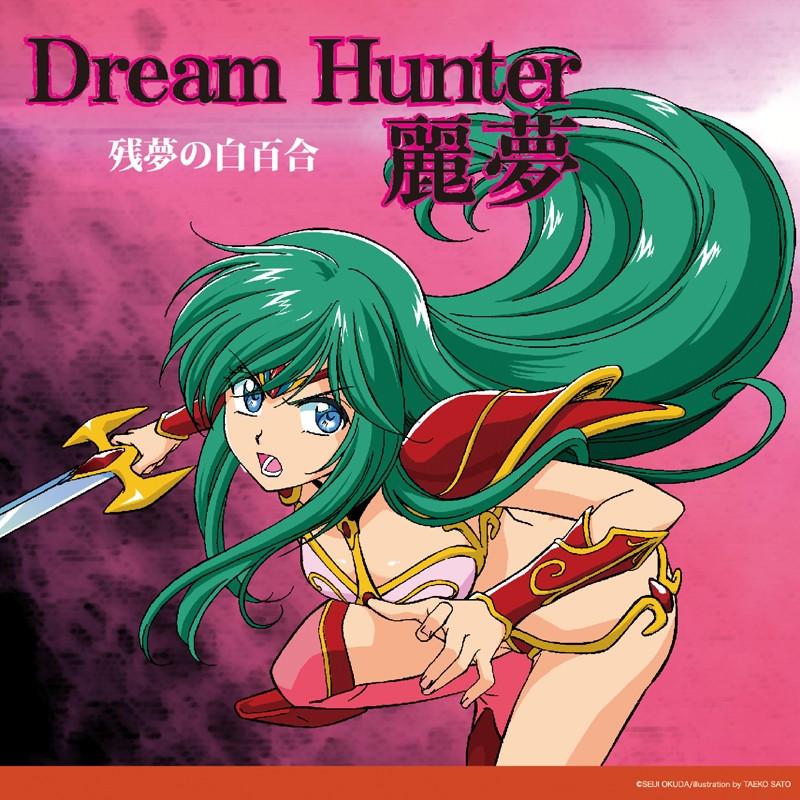 (Drama CD) Dream Hunter Rem: Zanmu no Shirayuri