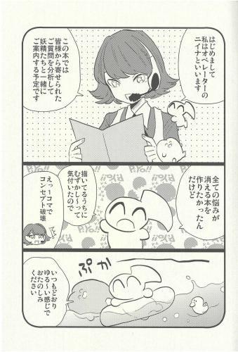 (Doujinshi) tama ni gekkan uta Peace 4