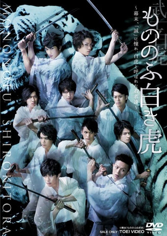 (DVD) Mononofu Shiroki Tora - Bakumatsu, C "Makoto" ni Akogare, C Byakko to Yobareta Wakamonotachi -