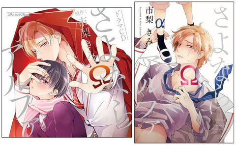 (Drama CD) Goodbye Alpha (Sayonara Alpha) [Regular Edition + Goodbye Alpha Comic Set]