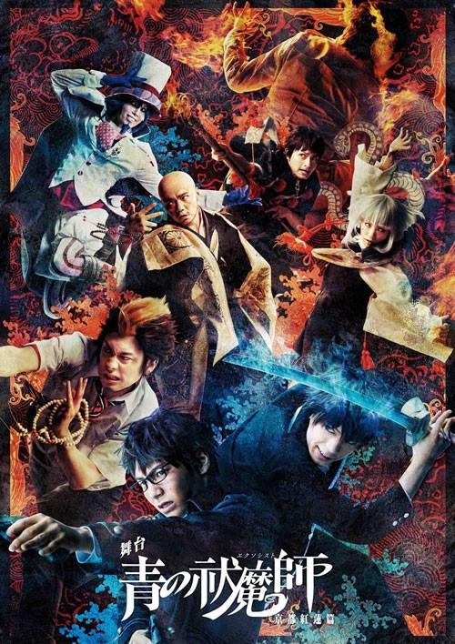 (DVD) Theatrical Play "Blue Exorcist Kyoto Guren Hen" [Limited Edition]