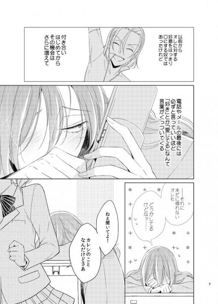 (Doujinshi) Suki tte Iwasete Part 1