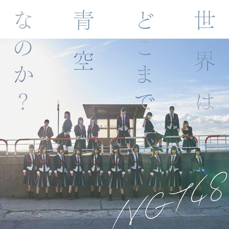 (Maxi Single) Sekai wa Dokomade Aozora nanoka? by NGT48 [Regular Edition]