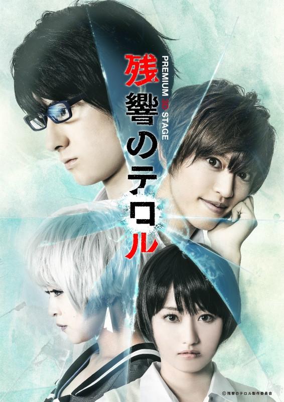 (DVD)PREMIUM 3D STAGE  Terror in Resonance