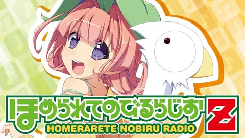 (Theme Song) Homerarete Nobiru Radio Z Theme Song: Hometekurete Arigatou by Homerarete Nobiru Radio Z