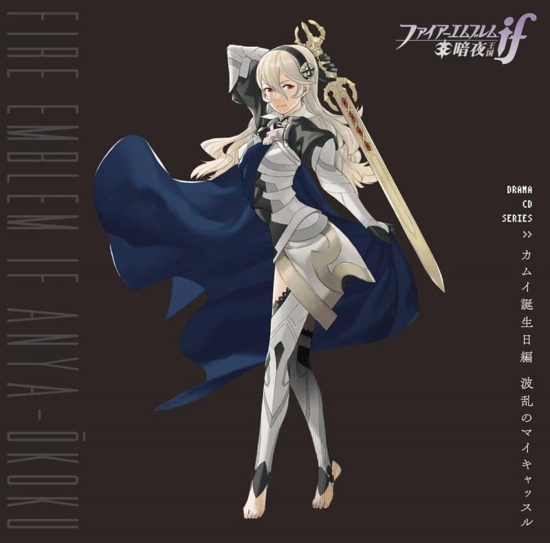 (Drama CD) Fire Emblem Fates Conquest Drama CD Series "Kamui (Corrin) Tanjoubi Hen Haran no My Castle"