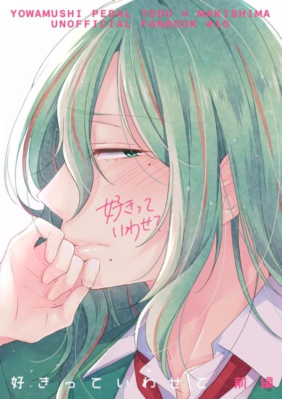 (Doujinshi) Suki tte Iwasete Part 1