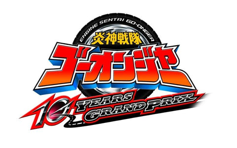 (DVD) Engine Sentai Go-onger the Movie: 10 YEARS AFTER