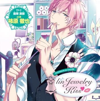 (Drama CD) linJewelry Kiss Vol.2 Sena Hisui (CV.Tetsuya Kakihara) [animate Limited Edition]