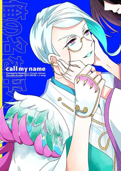 (Doujinshi) Ore no Na wo Yobe