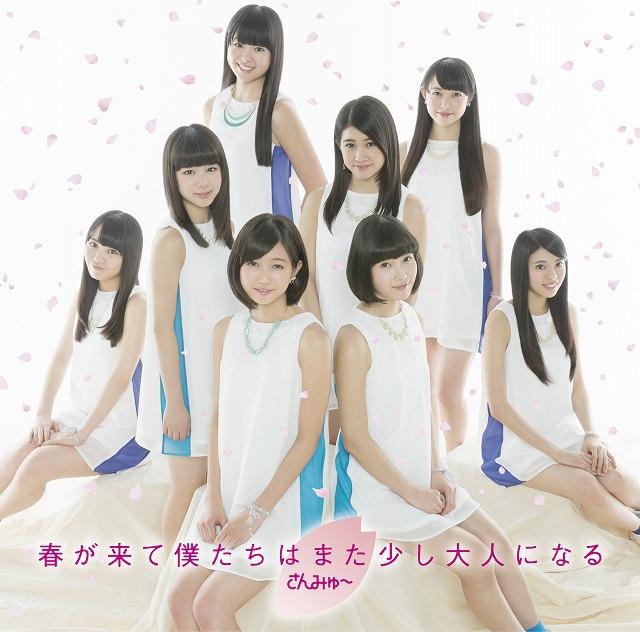 (Maxi Single) Haru ga kite Bokutachi wa mata sukoshi Otona ni naru by Sunmyu [Regular Edition]