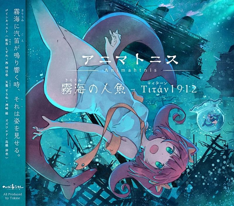 (Doujin CD) Animahtnis: Kiriumi no Ningyo - Titan1912 by Maikaze