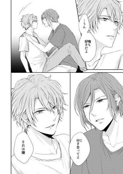(Doujinshi) Saa, Koi wo Hajimeyou