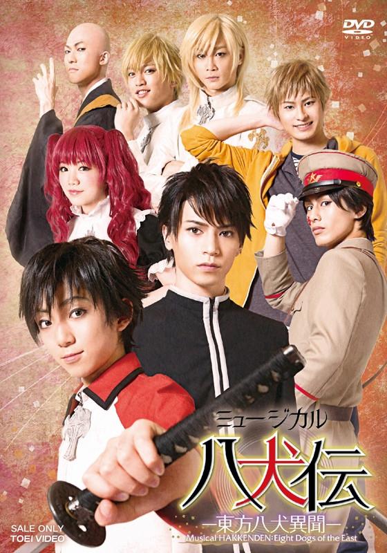 (DVD)Stage Musical Hakkenden: Eight Dogs of the East