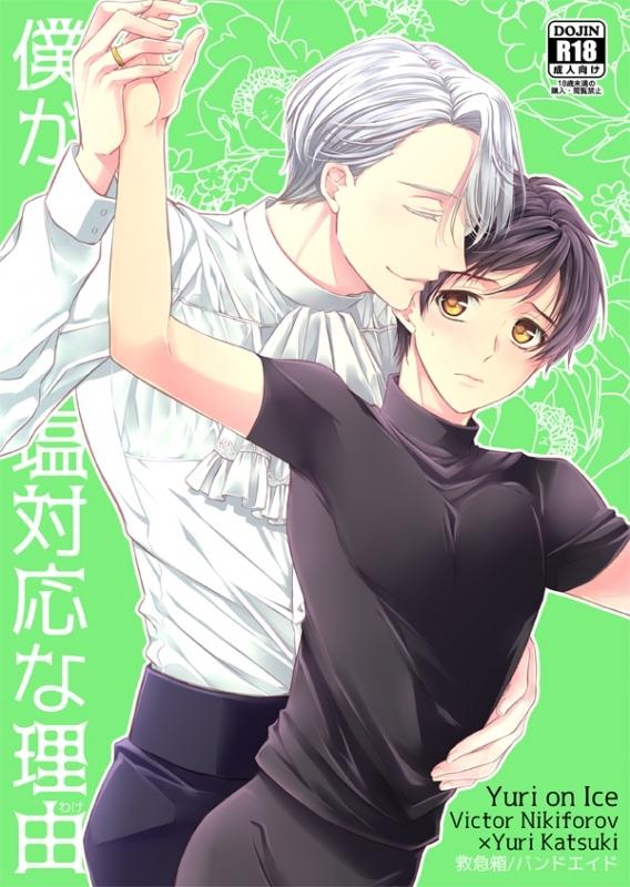 (Doujinshi) Boku ga Shiotaiou na Riyuu
