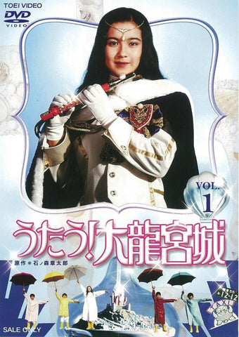 (DVD) Utau! Dairyuuguujou TV Series VOL.1 [Bargain Edition]