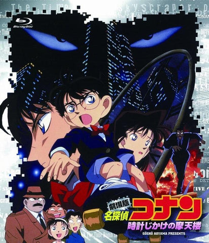 (Blu-ray) Detective Conan The Movie 1: The Time Bombed Skyscraper [New Bargain Edition]