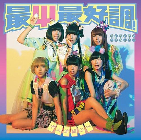 (Theme Song) TV The Disastrous Life of Saiki K. OP: Sai Sai Saikouchou! / Dempagumi.inc [w/ DVD， Limited Edition / Type B]