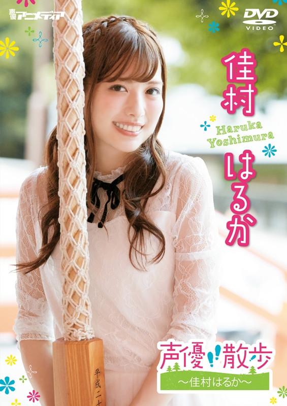 (DVD) Seiyuu DVD Seiyuu Sanpo Series Yoshimura Haruka