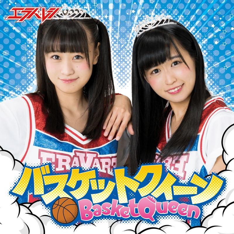 (Maxi Single) Erabareshi / Basket Queen [Regular Edition / Type C]