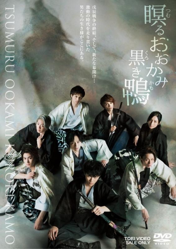 (DVD) Theatrical Play Tsumuru Ookami Kuroki Kamo