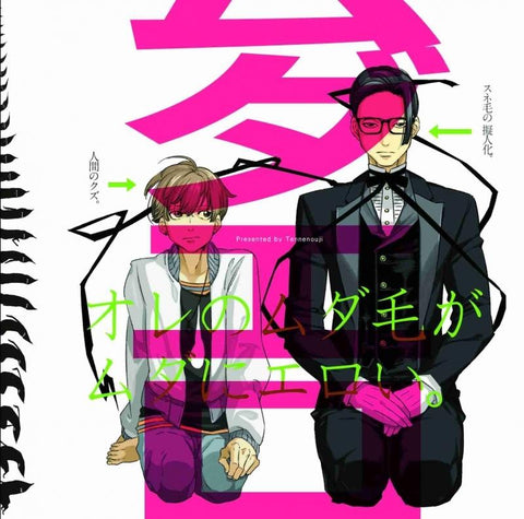 (Doujin CD) MudaEro: My Unwanted Hair is Unnecessarily Sexy. (Ore no Mudake ga Muda ni eroi.) Drama CD