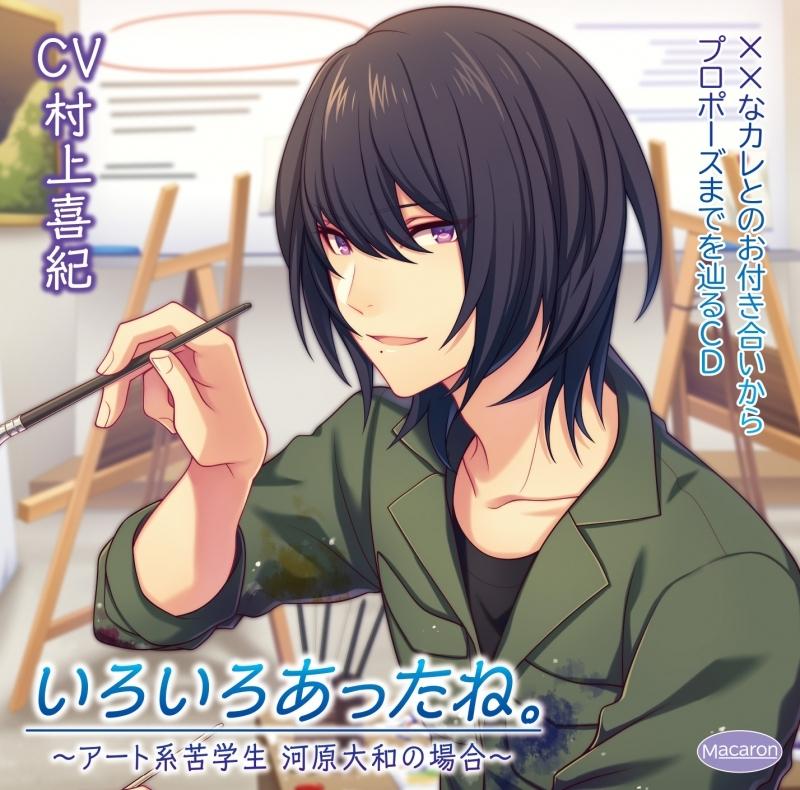 (Drama CD) CDs That Follow You And Your XX Boyfriend From Dating Til Marriage: We've Been Through A Lot, Haven't We. - Working Art Student Yamato Kawahara (Iroiro Atta ne. - Art Kei Kugakusei Kawahara Yamato no Baai) (CV. Yoshiki Murakami)