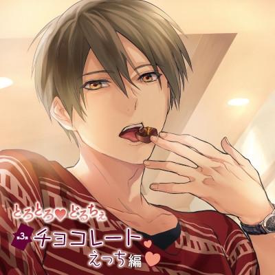 (Drama CD) Sticky♥Dulce Chocolate Sex (Torotoro♥Dulce Chocolate Ecchi Hen) (CV. Manaka Sawa) [Regular Edition]