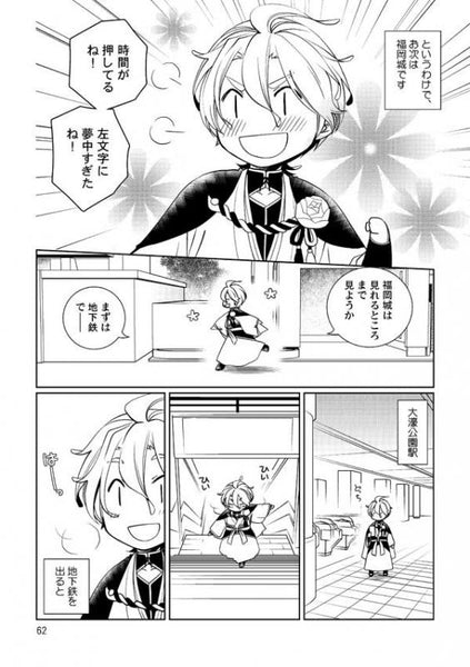(Doujinshi) Kyuushuu Tabi Nikki Tadaokikou Meguri Part 1