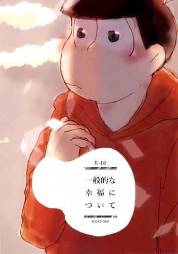 (Doujinshi) Ippanteki na Koufuku ni Tsuite