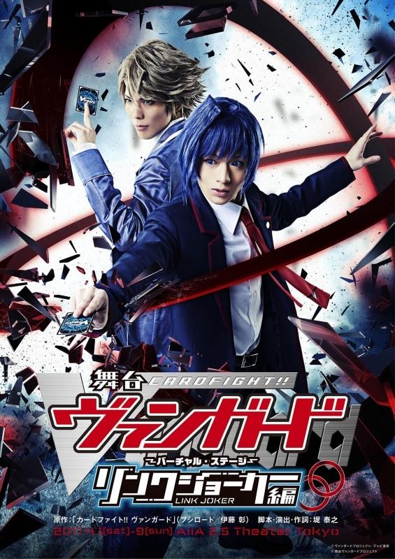 (DVD) Theatrical Play Cardfight!! Vanguard  - Virtual Stage - Link Joker Hen