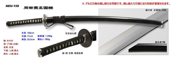 (Cosplay - Weapon) (Takumitoubou) NEU-158-al: Tosho Series Imitation Sword Bargain Line - Doutanuki Masakuni Daito [Aluminium Blade Type， Sword Only]