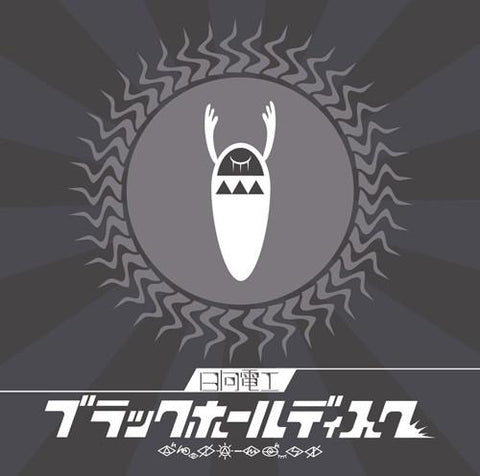 (Album) BLACK HOLE DISC by Hinata Denko [Regular Edition]