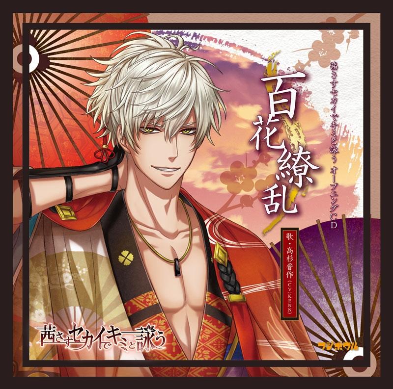 (Theme Song) Akasasu Sekai de Kimi to Utau Game OP: Hyakka Ryoran by Takasugi Shinsaku (CV. KENN)