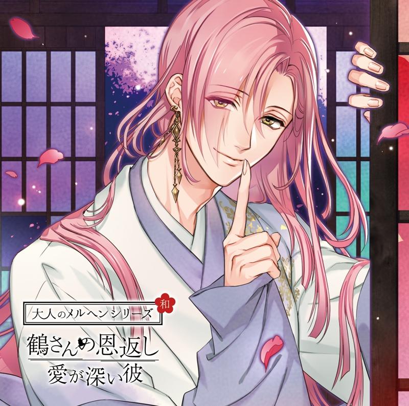 (Drama CD) Japanese Fairy-tales for Adults: The Grateful Crane - Deeply Loving Boyfriend (Otona no Marchen Wa: Tsuru-san no Ongaeshi - Ai ga Fukai Kareshi) (CV. Kirigo Lee)