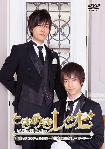 (DVD) Tokimeki Recipe Shitsuji Restaurant e Yokoso Tasuku Hatanaka & Arthur Lounsbery