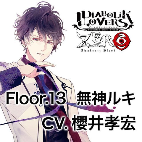(Drama CD) DIABOLIK LOVERS ZERO Floor. 13 Ruki Mukami (CV. Takahiro Sakurai)