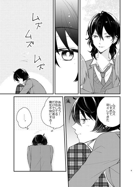 (Doujinshi) Warawanaide yo, Onii-chan
