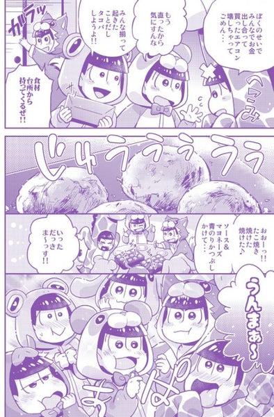 (Doujinshi) Mutsuko no Pajamatsu: Re