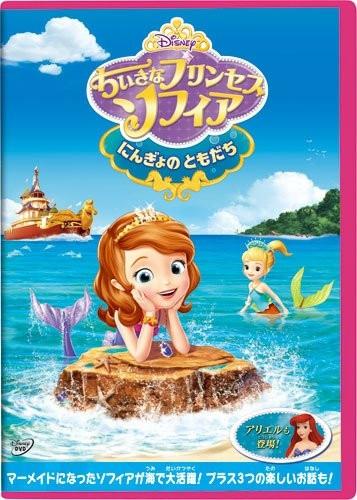 (DVD) TV Sofia The First: The Floating Palace