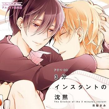 (Drama CD) Drama CD 3-pun Instant no Chinmoku [animate Limited Edition]