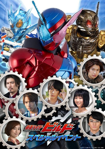 (DVD) Kamen Rider Build Special Event