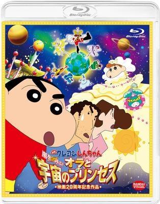 (Blu-ray) Crayon Shin-chan the Movie: The Storm Called! Me and the Space Princess [Regular Edition]