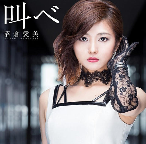 (Theme Song) Magical Girl Raising Project TV Series OP: Sakebe by Manami Numakura [w/ DVD, First Run Limited Edition]