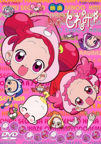 (DVD) Ojamajo Doremi Sharp: The Movie [Bargain Re-release]