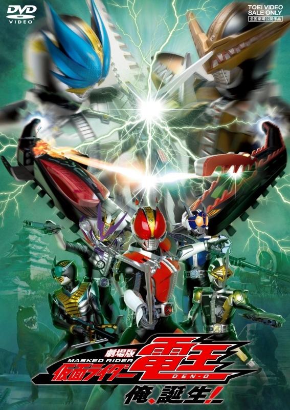 (DVD) Kamen Rider Den-O the Movie: I'm Born!