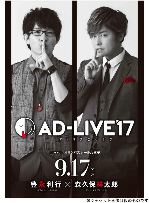 (Blu-ray) AD-LIVE 2017 Stage Production Vol.4 Toshiyuki Toyonaga x Showtaro Morikubo