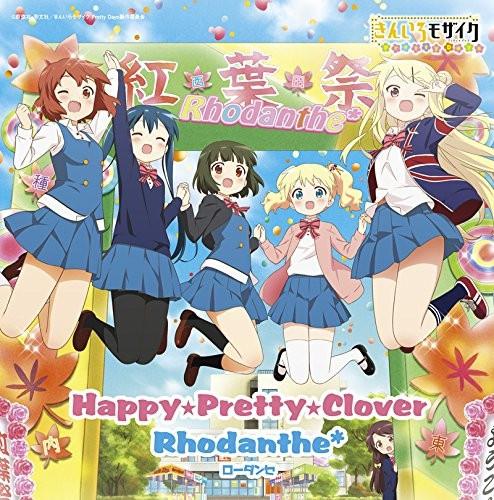 (Theme Song) Kiniro Mosaic the Movie: Pretty Days Theme Song: Happy★Pretty★Clover by Rhodanthe*
