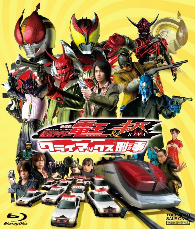 (Blu-ray) Kamen Rider Den-O & Kiva the Movie: Climax Deka