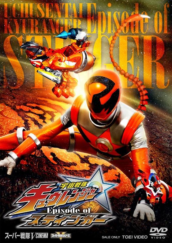 (DVD) Uchu Sentai Kyuranger the Movie: Episode of Stinger [Regular Edition]